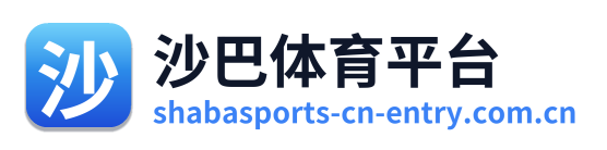 沙巴体育平台
